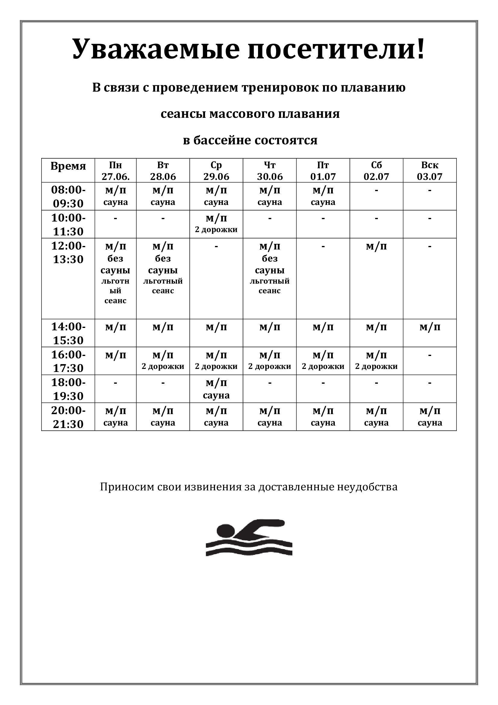 Расписание | МАУ Физкультурно-спортивный центр